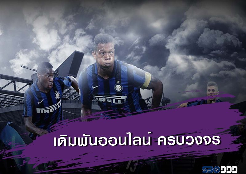 บริการเกมบอลครบวงจร