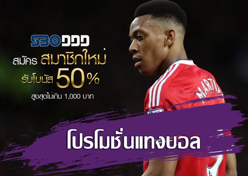 โปรแทงบอลรับหน้าหนาว