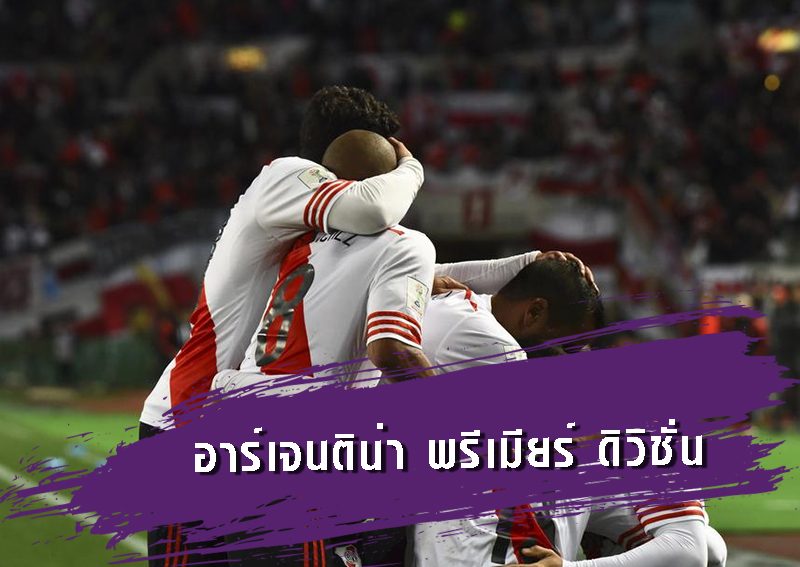 ลุ้นดูบอลที่น่าสนใจ