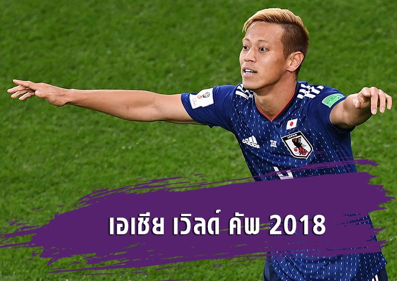 จุดจบบอลเอเชีย