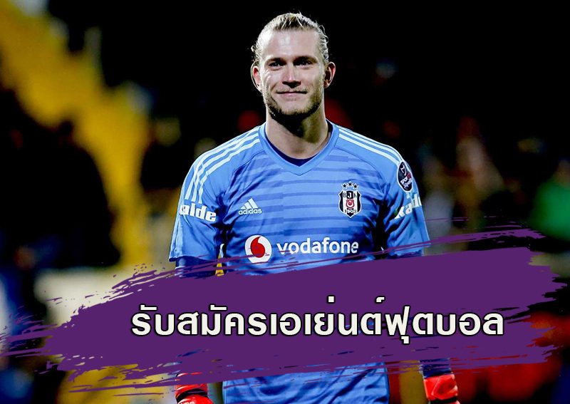 เทรนรับสมัครเอเย่นต์