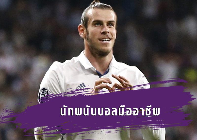 ดูบอลฉลองแชมป์